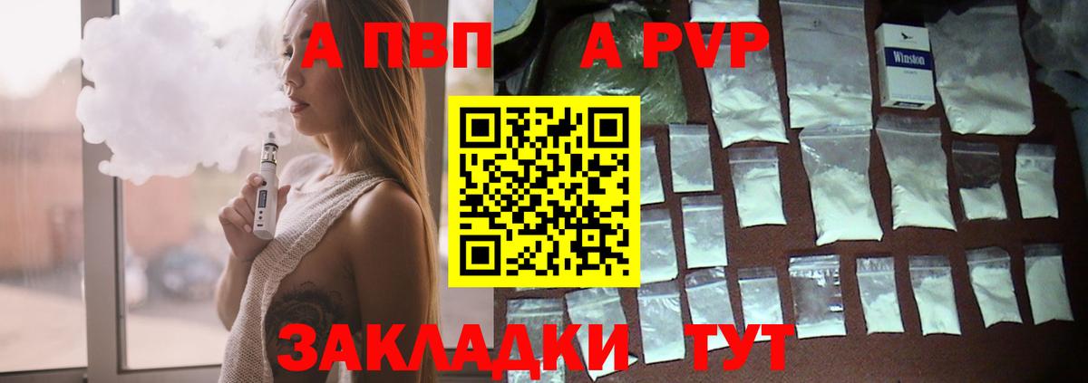 А ПВП СК КРИС  Alpha PVP VHQ  Великие Луки  Вход с VPN 