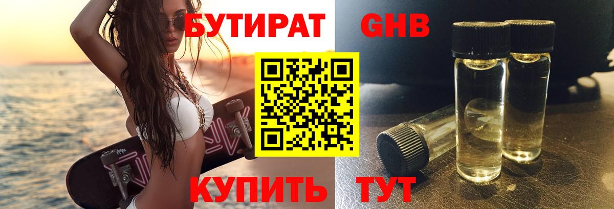 Великие Луки  БУТИРАТ вода  Вход с VPN 