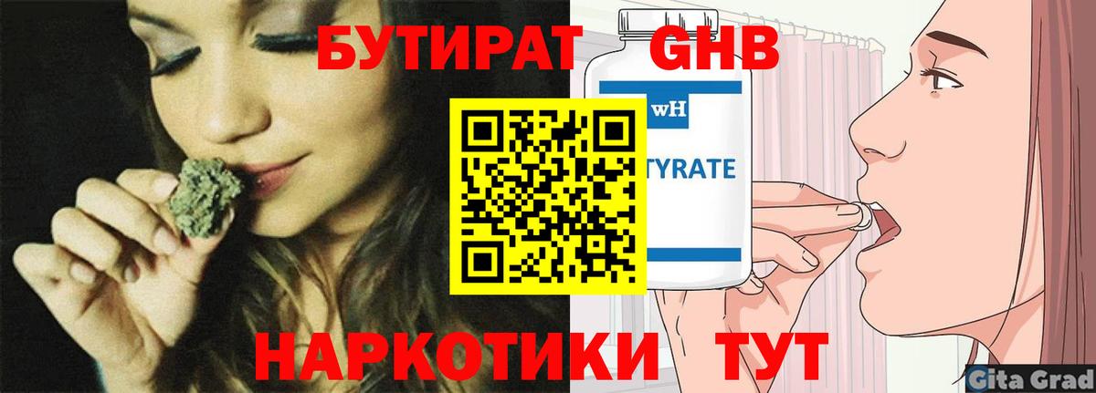 Бутират буратино Великие Луки