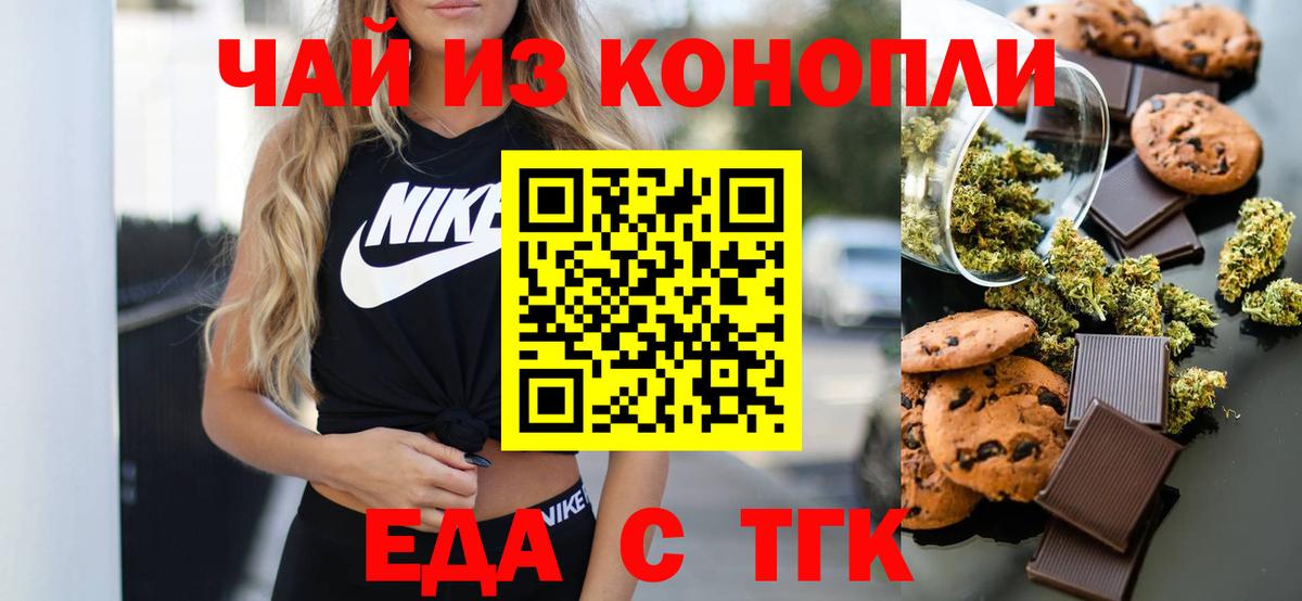 Печенье с ТГК конопля Великие Луки