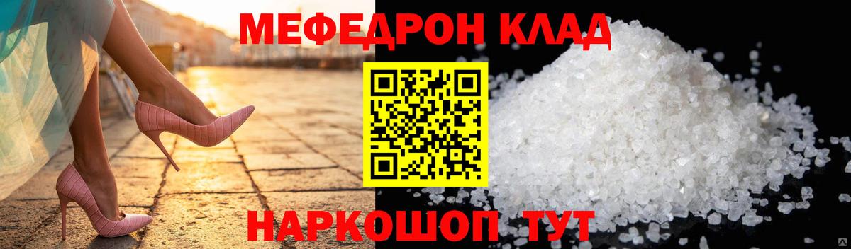 Меф VHQ  Вход с VPN  МЯУ-МЯУ 4 MMC  МЕФ  Великие Луки 