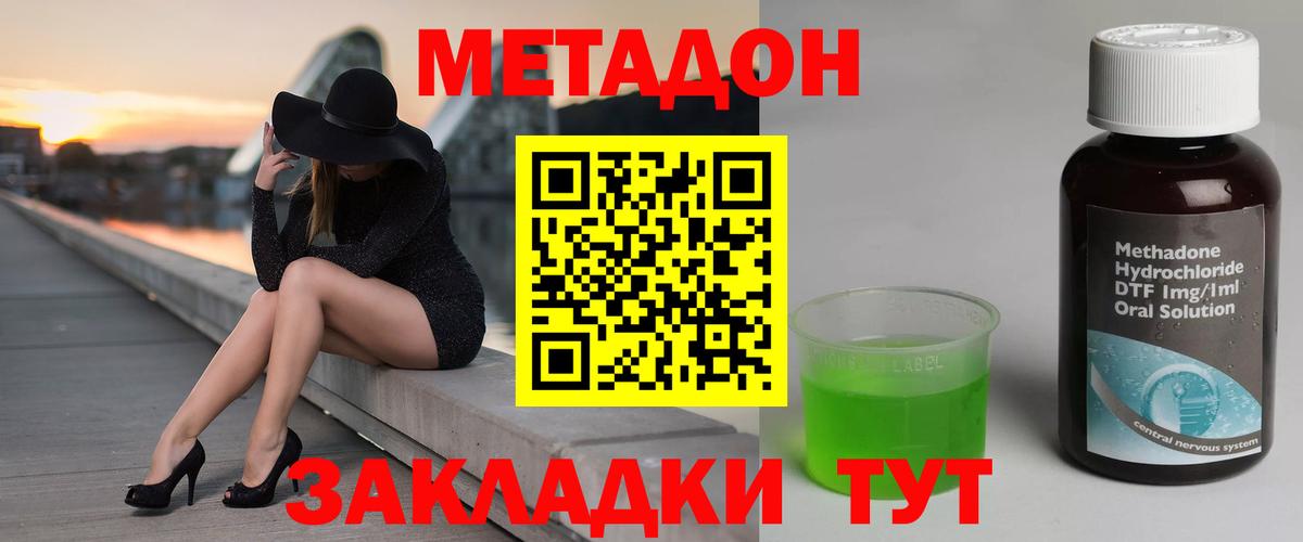 МЕТАДОН кристалл Великие Луки