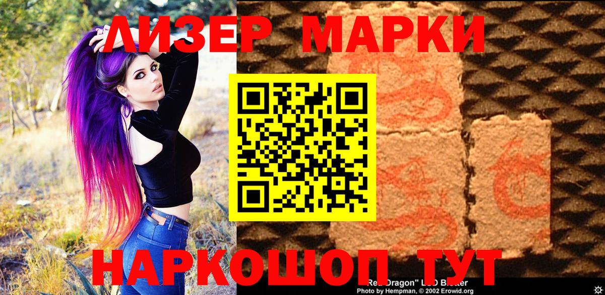 Марки N-bome 1500мкг Великие Луки